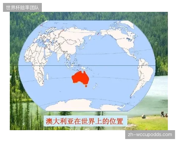 稳定的世界排名反映了澳大利亚在亚洲区的竞争力，是世界杯常客的实力体现。